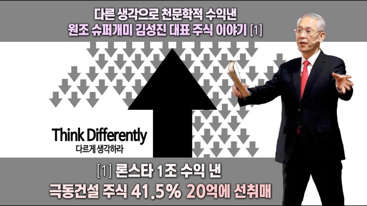 론스타, 1조 수익낸 '극동건설' 주식 41.5% 20억에 선취매 l 천문학적 수익낸 원조 슈퍼개미 김성진대표 주식이야기