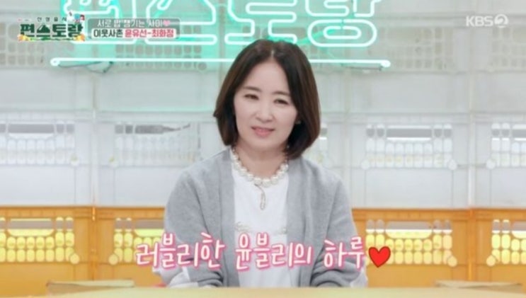 <연예가핫이슈> 윤유선 "자극적인 설탕 NO...양파당으로 대체" 깜짝 (편스토랑) <연예가핫이슈> 윤유선 "자극적인 설탕 NO...양파당으로 대체" 깜짝 (편스토랑)