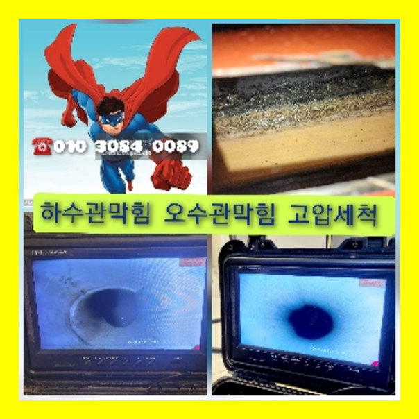  "아파트횡주관세정문의" 최첨단장비와 다년간 노하우로 실패제로