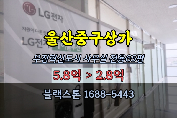 울산중구상가 경매 서동 굿프라임빌딩 사무실 100평대