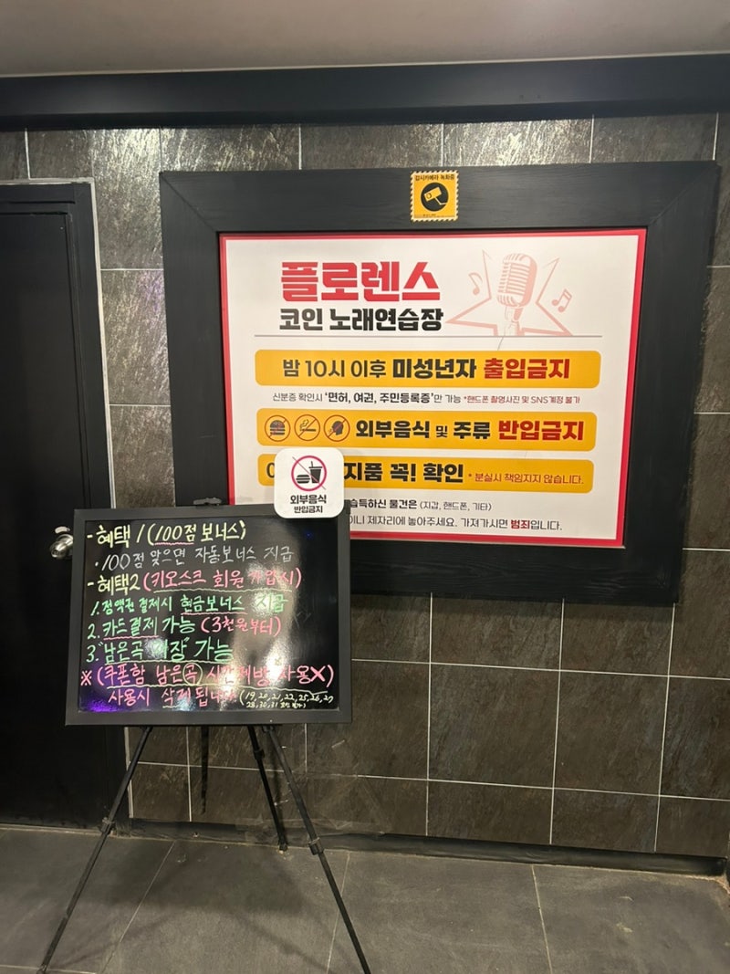 둔촌역 코인노래방 / 플로렌스 코인노래연습장 : 네이버 블로그