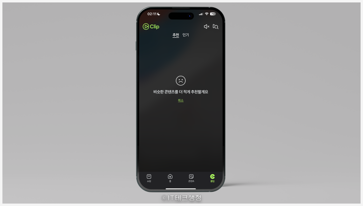  네이버 클립 관심없음 설정 방법  알고리즘을 내맘대로 바꾸자