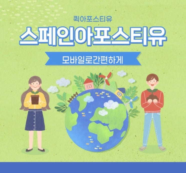  스페인 아포스티유, 모바일로도 간편하게 해봐요