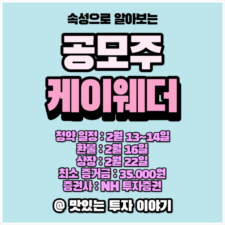  케이웨더 무슨 회사인 줄은 알고 하자