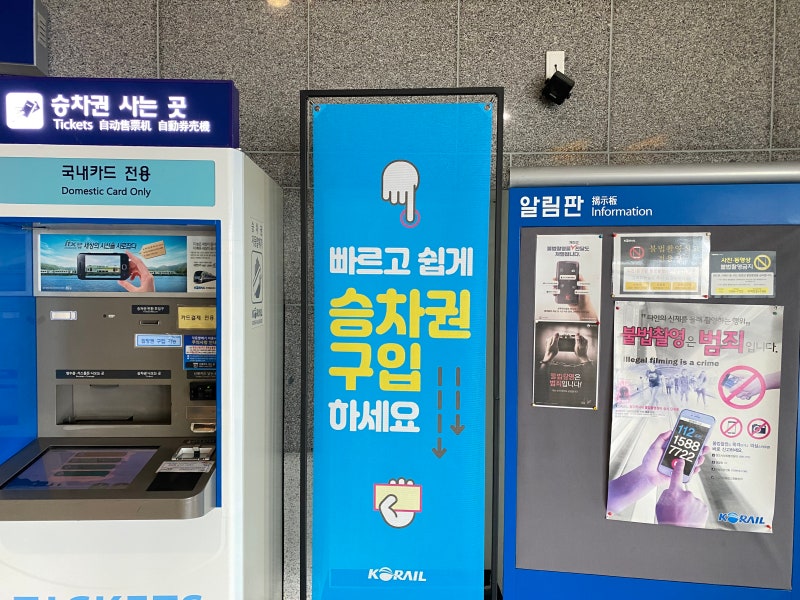 무궁화호 입석 예매_현장 발권 방법