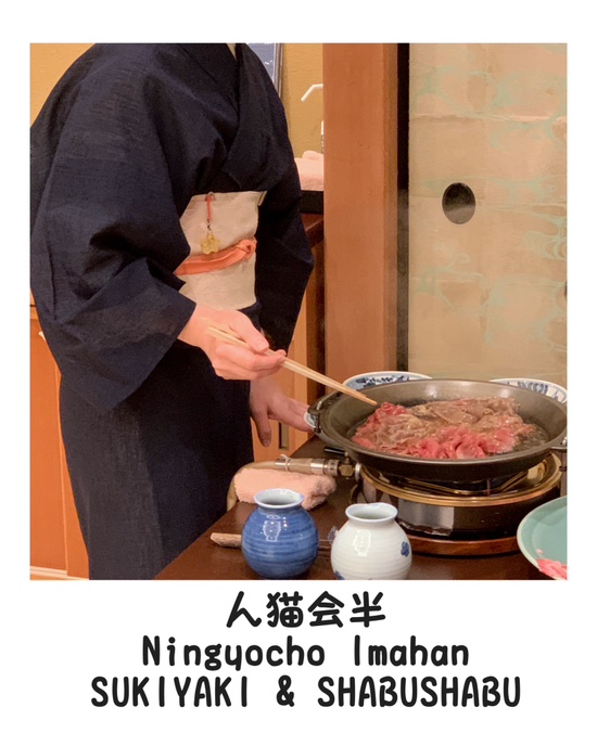  [도쿄 여행] 스키야키 맛집 <닌교초 이마한 -긴자점>예약 방법 런치 할인 스크램블 스퀘어 스키야키 맛집 비교