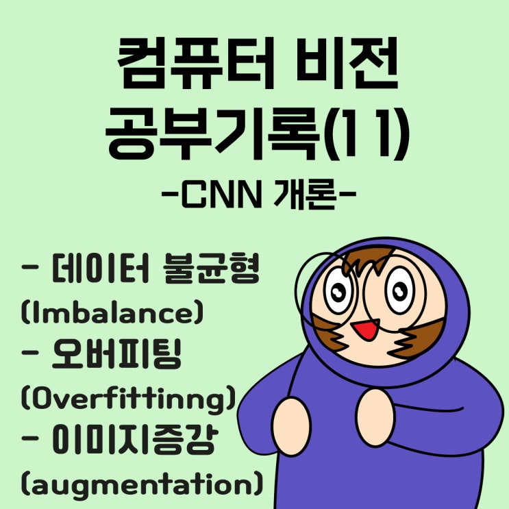  패스트캠퍼스 환급챌린지 11일차 미션(2월 11일) : 한 번에 끝내는 컴퓨터비전 초격차 패키지 Online 강의후기