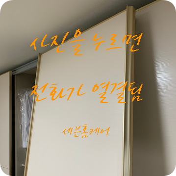 슬라이딩도어 붙박이장 안 닫히는 문 수리 전문가