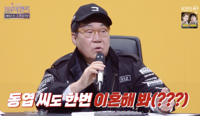 "<b>이혼</b> 한 번 해보라" <b>조영남</b> 조언에.. <b>신동엽</b> 반응 '박수갈채... 