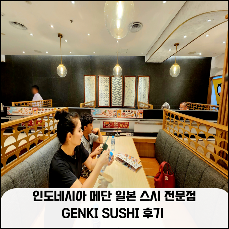  인도네시아 메단 일본 스시 전문점 GENKI SUSHI 후기