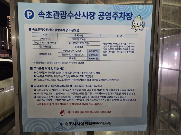  속초 중앙시장 주차장 만석 닭강정 주차권