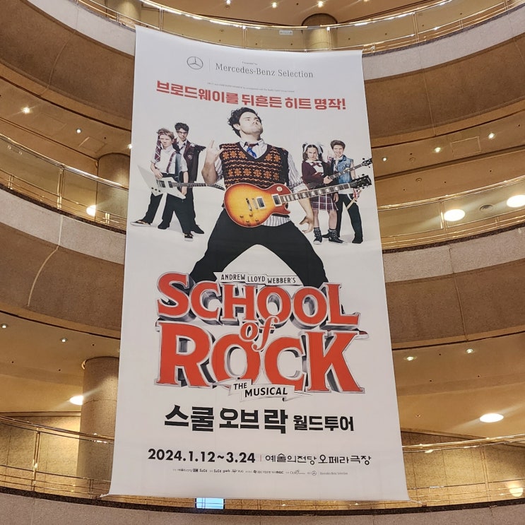  [스쿨 오브 락 월드투어]  2층 S석 좌석 후기, 뮤지컬 커튼콜 영상 포함