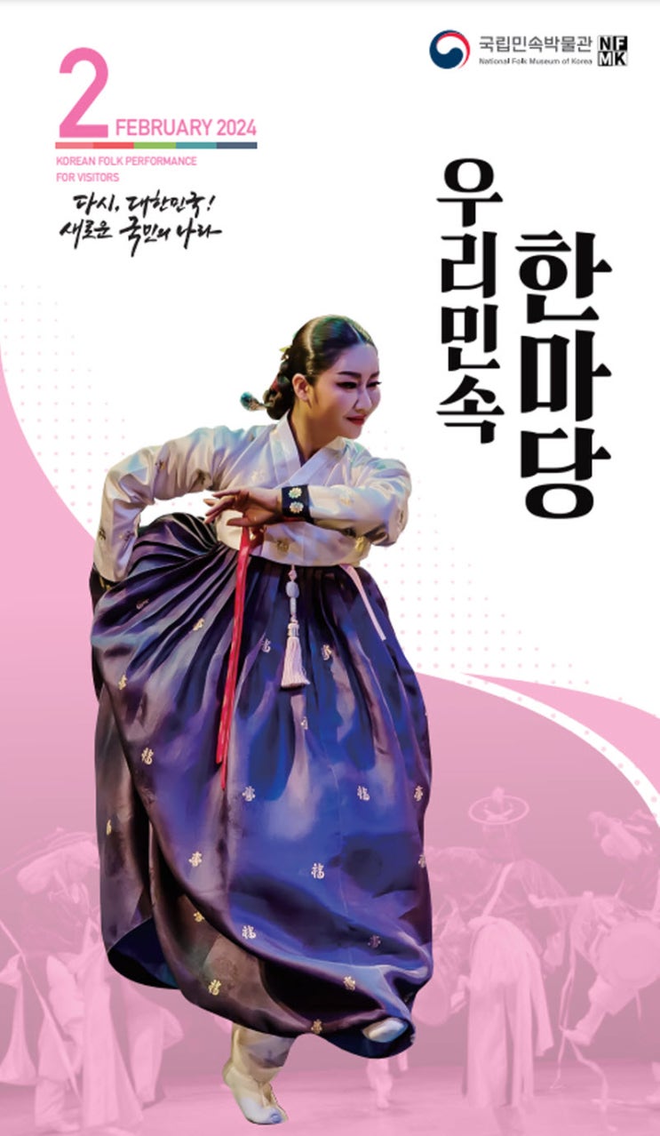 정월대보름 한마당 (24.02.24~24.02.24) 정월대보름 한마당 (24.02.24~24.02.24)