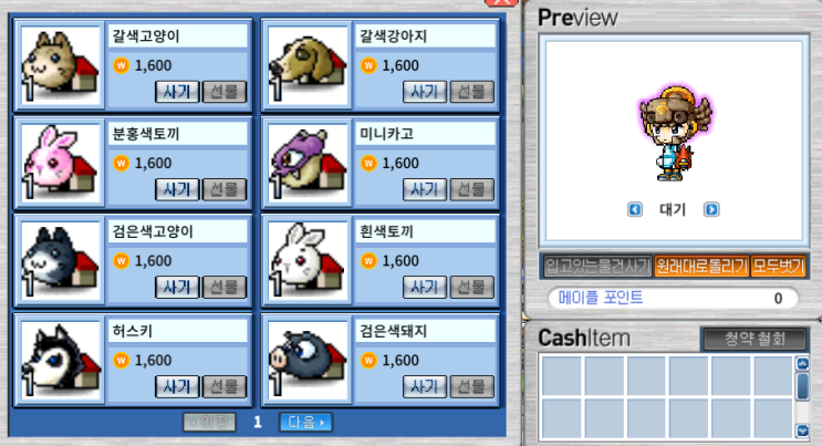  [메이플랜드] 옛날 메이플 펫 출시!!  그리고 일비 표창의 목격?