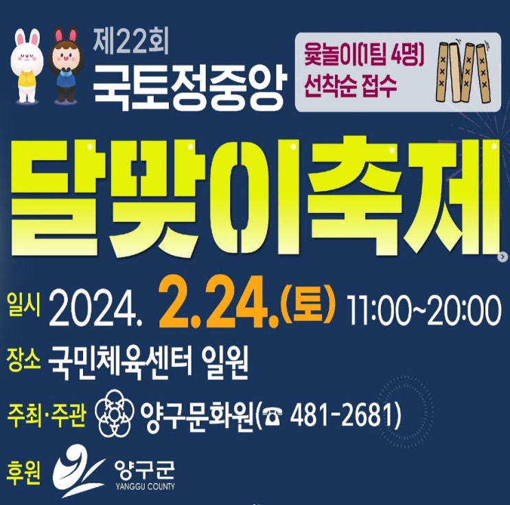국토정중앙 달맞이축제 (24.02.24~24.02.24) 국토정중앙 달맞이축제 (24.02.24~24.02.24)