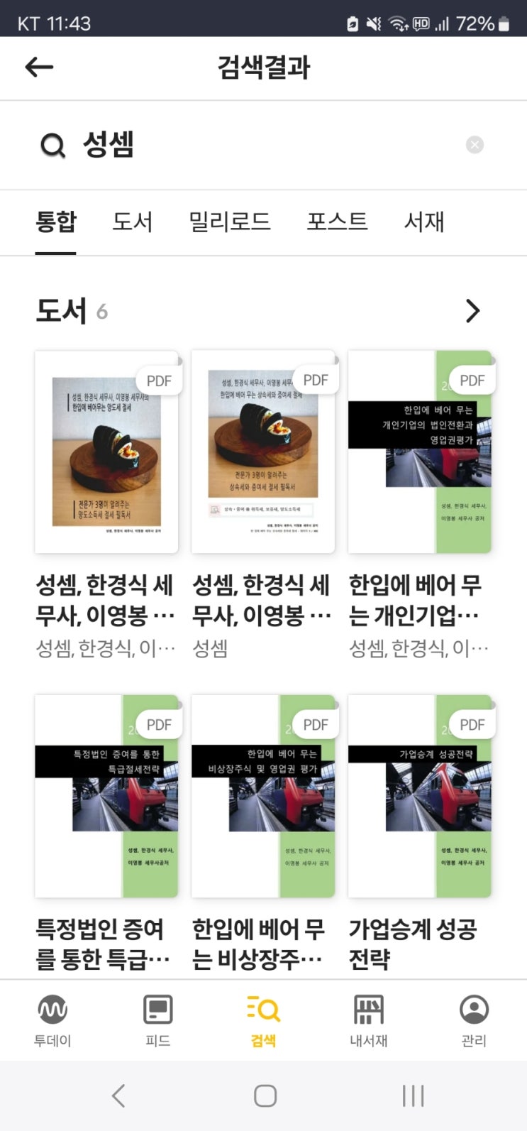  성셈의 6가지  책은  밀리의 서재에서도 볼 수 있어요~야옹!