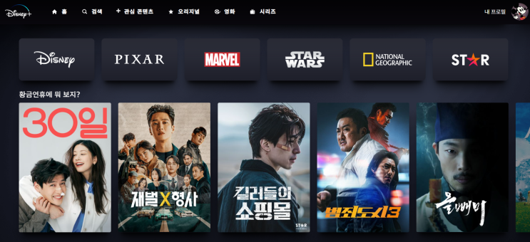  디즈니플러스 둘러보면서 추천 영화 드라마 보기