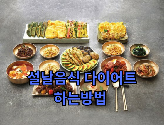  설날 급하게 찐살 다이어트 쉽게 하는 방법!