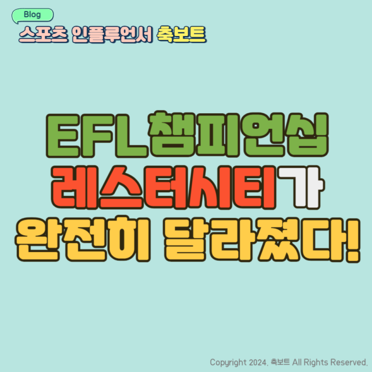 <b>레스터시티</b>! EFL챔피언십(EPL... 시즌 <b>승격</b>은 무조건인 것... 