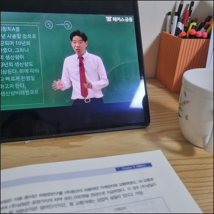  재경관리사 인강 활용 효율적인 공부법
