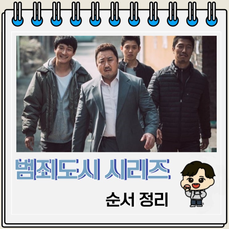 사이다 액션 영화 범죄도시 시리즈 순서 보는 곳 사이다 액션 영화 범죄도시 시리즈 순서 보는 곳