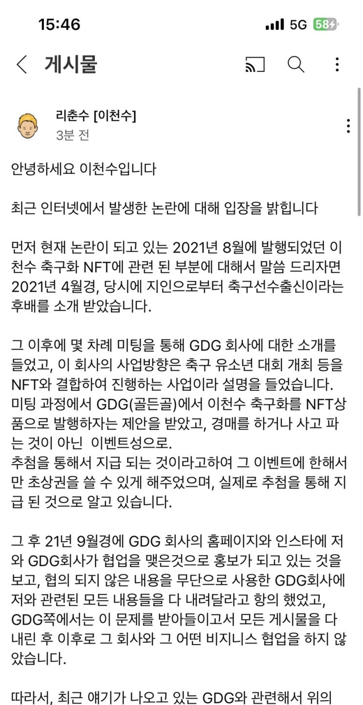 <b>이천수</b> 방금 올라온 <b>코인</b> 관련 입장문