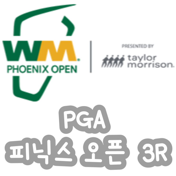 [골프] <b>김시우</b> 3R 진행중 공동10위, PGA WM <b>피닉스 오픈</b>... 