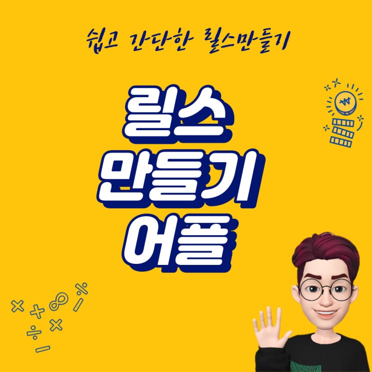  1분 만에 릴스 만들기 캡컷Capcut  어플 소개 사용법