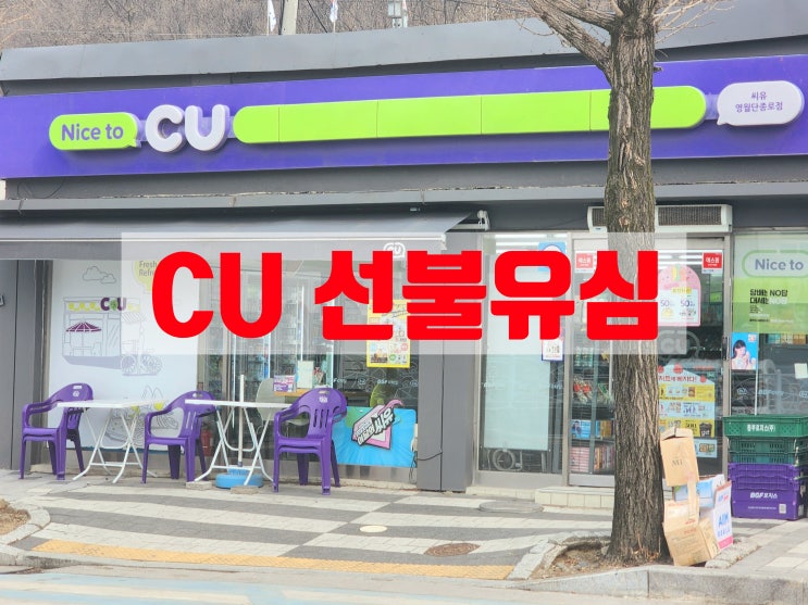 CU 선불유심 종류 및 셀프개통 방법 정리