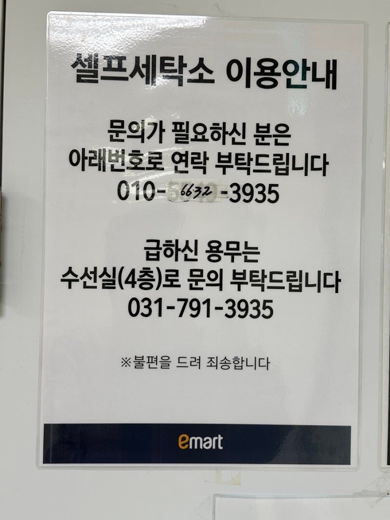 이마트 하남 코인세탁소 크린에이드 이용방법 : 네이버 블로그