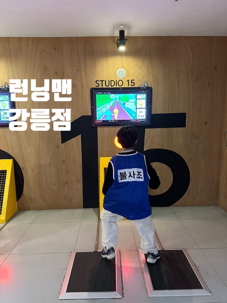  강릉 아이와 가볼만한곳 런닝맨 강릉점 1시간 순삭
