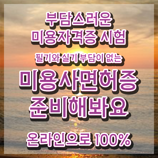  왁싱샵 창업 미용사자격증 면허증 학점은행제 이건 꼭 봐야해요 !!!