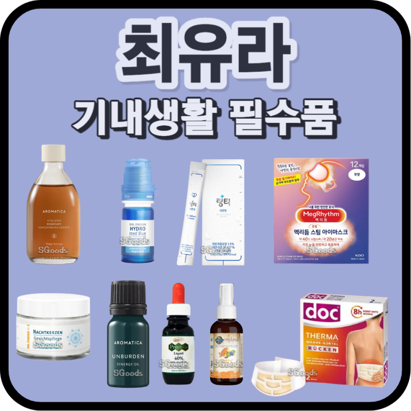 최유라 프로폴리스, 구강 건강 위한 필수템으로 주목