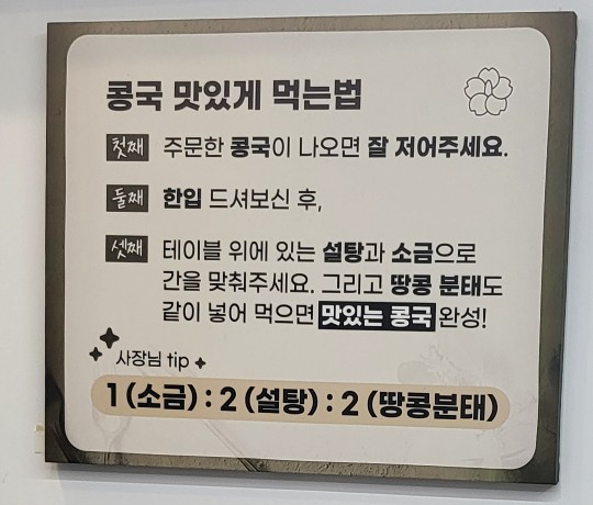  대구에서 가장 많이  찾은 맛집 대한콩국 메뉴 추천