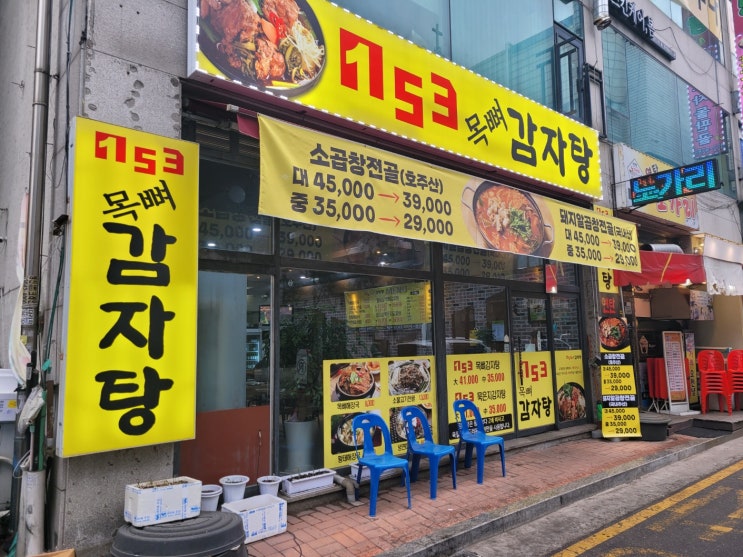 안산 선부동 153목뼈감자탕(선부역) 안산 선부동 153목뼈감자탕(선부역)