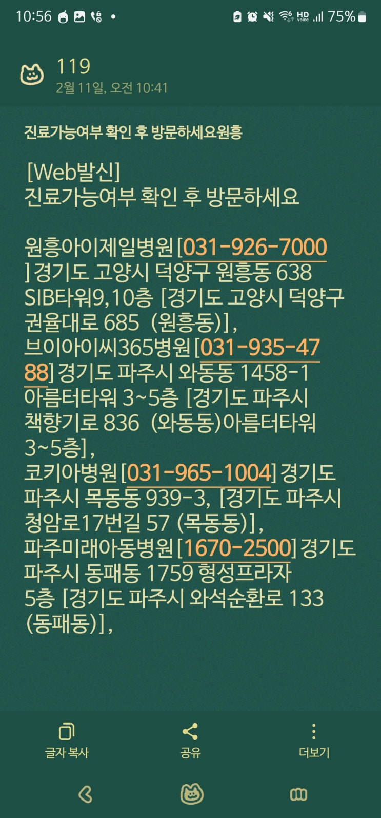  고양시 인근 설명절 연휴 진료 가능한 어린이 소아 병원