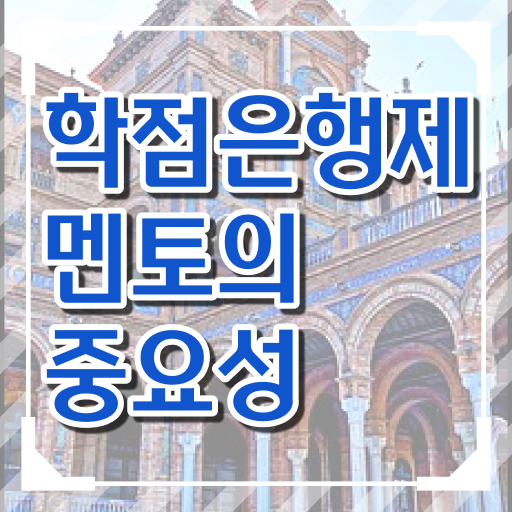 학은제 독학사 학비 Check ~