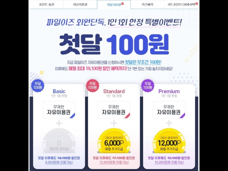 웹하드순위는 파일이즈 최신영화무료보기 파일공유웹하드 추천 웹하드순위는 파일이즈 최신영화무료보기 파일공유웹하드 추천