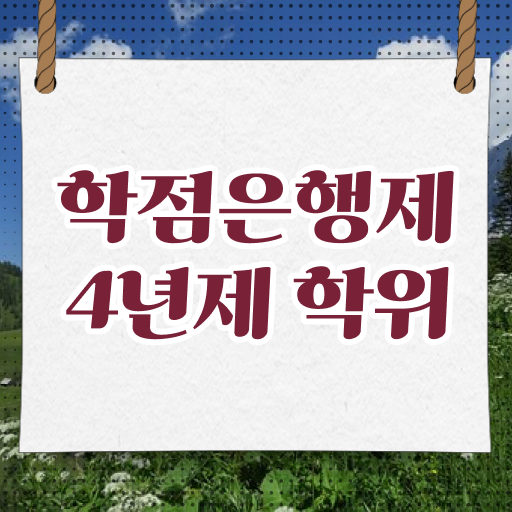  학은제 학사 가격 알려드립니다 !!!
