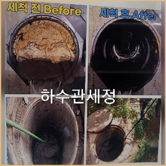  "성동구 횡주관청소" 하수구역류 긴급출동 확실하게 뚜러