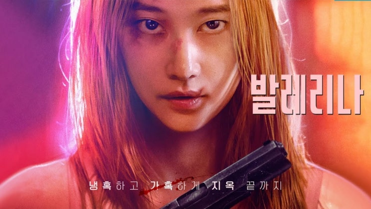  383. 영화 <발레리나 (Ballerina, 2023)>