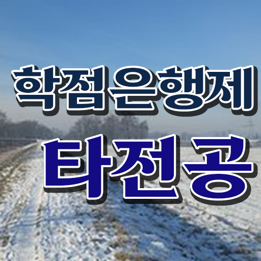  학은제 취업 학비 이것만 보세요 ~