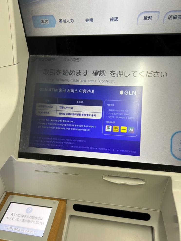 해외(일본)에서 트레블월렛 분실했을 때 : 하나은행계좌, 실물카드 없이 현금인출법
