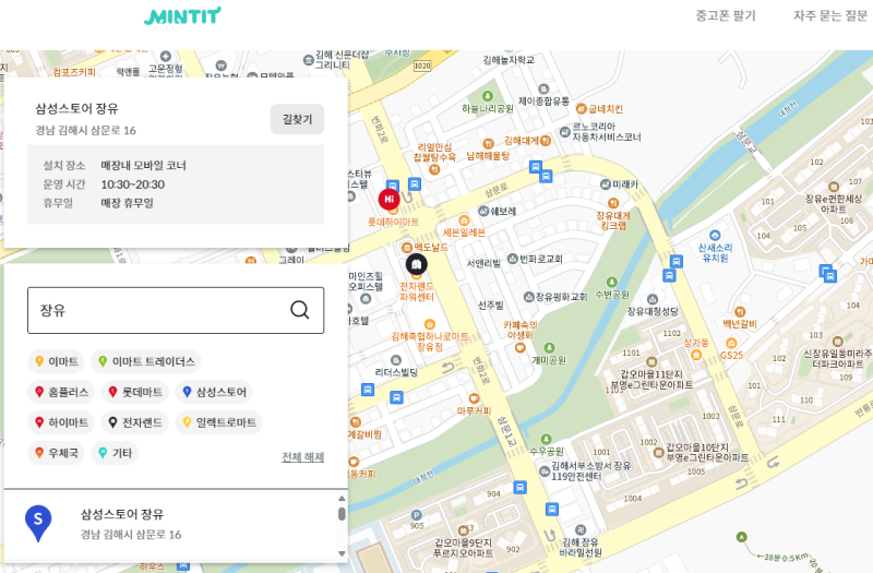 삼성 추가 보상 민팃 중고폰 반납 법 ATM 위치 민팃 커넥터 설치 백업 : 네이버 블로그