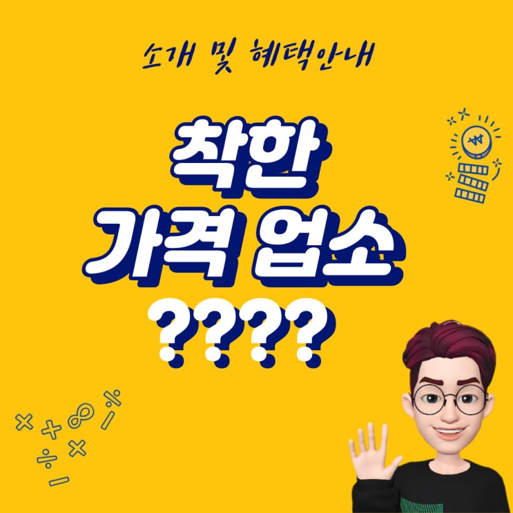  착한가격업소 소개 할인 신청방법 대구시 혜택안내