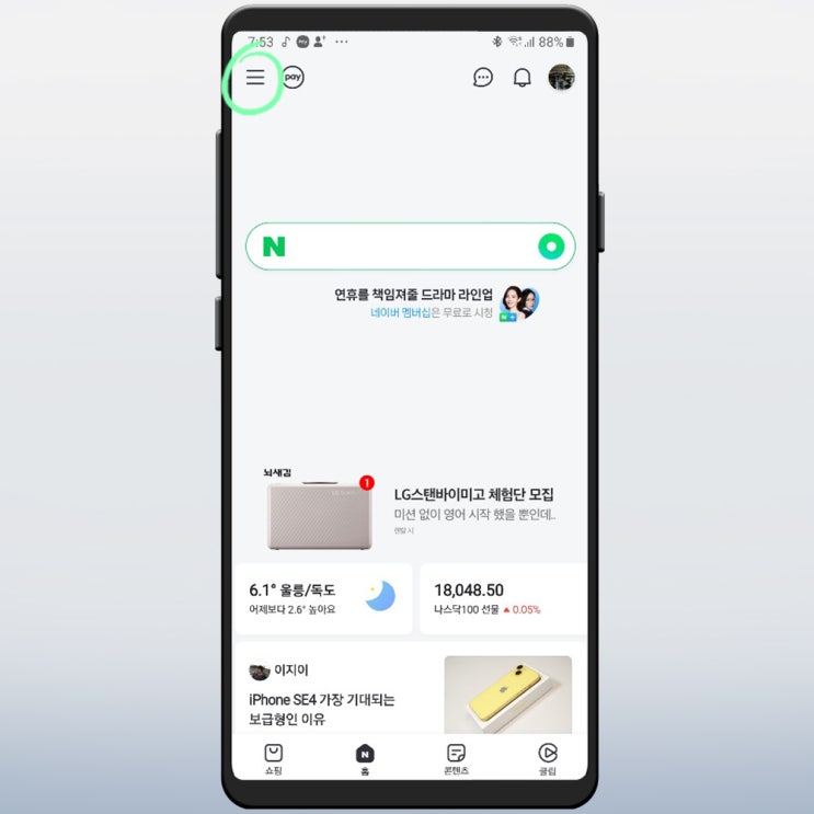 내가 쓴 <b>네이버 쇼핑</b> 리뷰 확인, 수정, 삭제하는 방법 (<b>모바일</b>, PC)