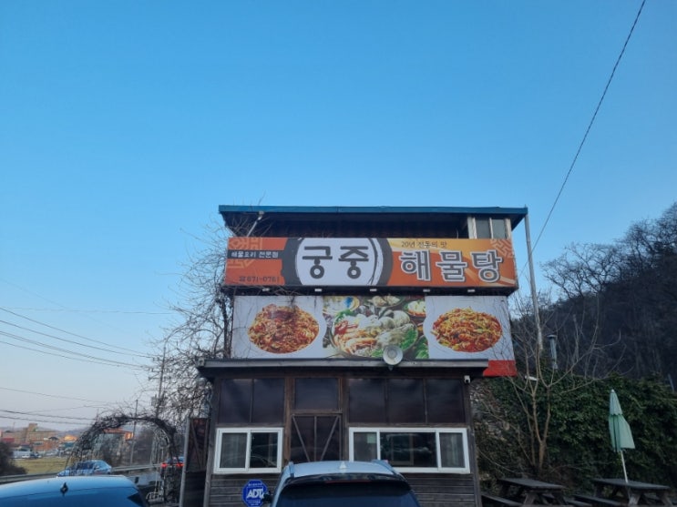  [밥집리뷰] 레전드해물찜 레전드볶음밥 안성 궁중해물탕