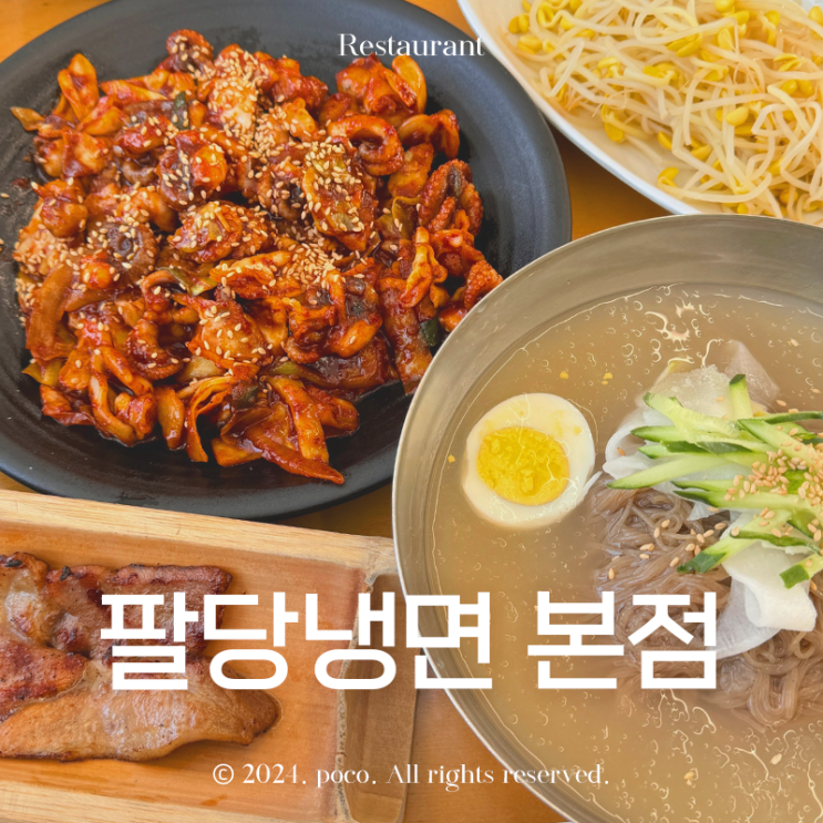  고양 덕양구 맛집 팔당냉면 본점 가성비 좋은 한끼