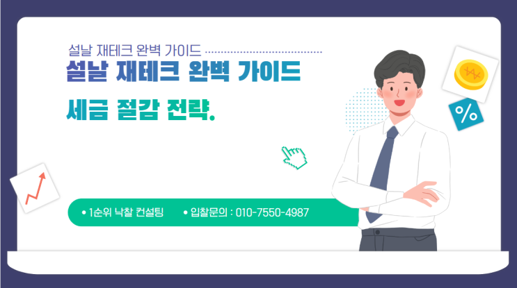  설날 재테크 완벽 가이드 가족 금전 지원과 세금 절감 전략