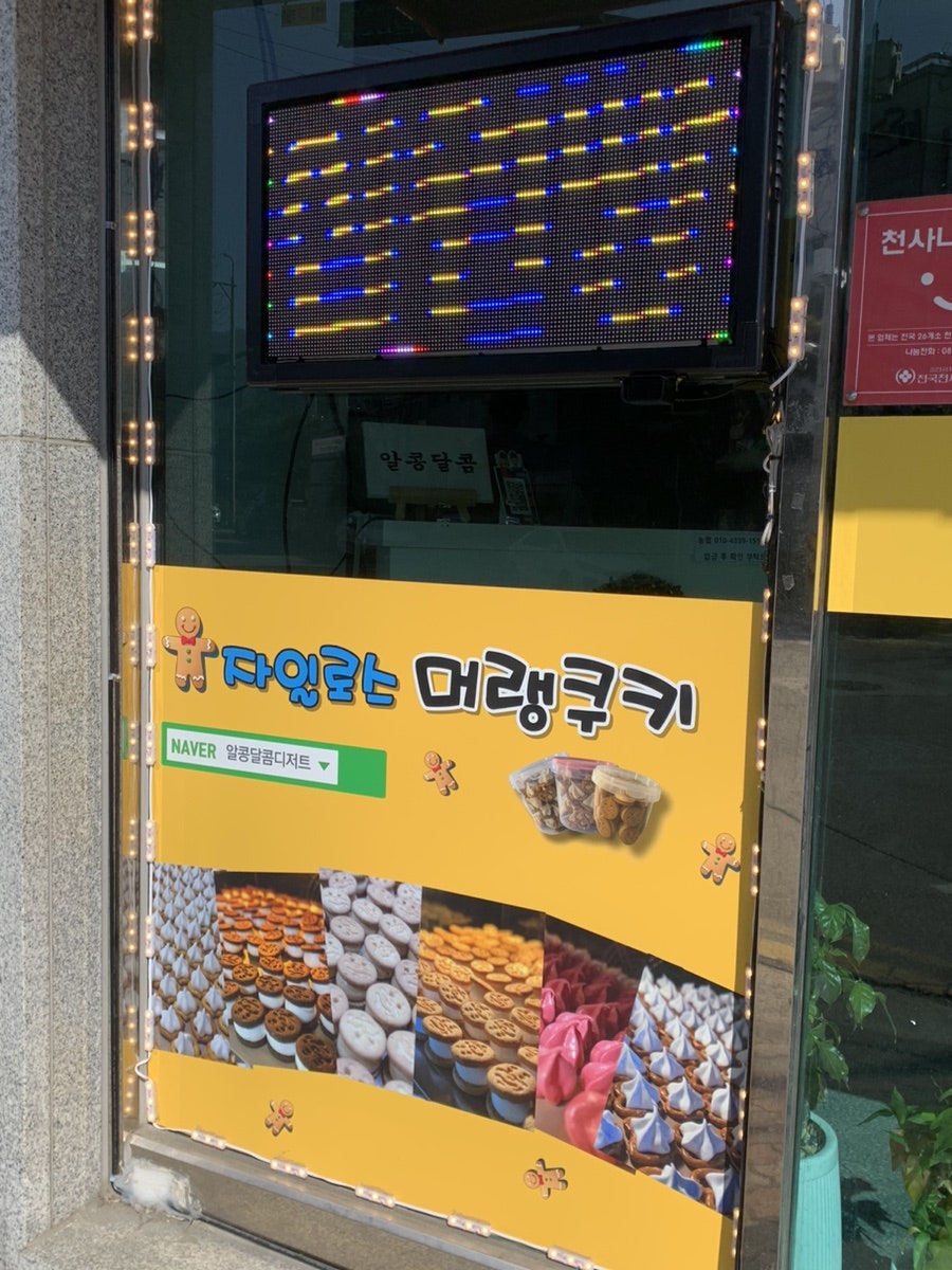알콩달콤 사진 2